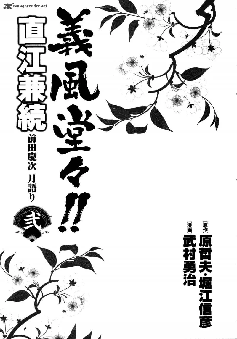 Gifuu Doudou!! Naoe Kanetsugu - Maeda Keiji Sakegatari Chapter 6 page 6