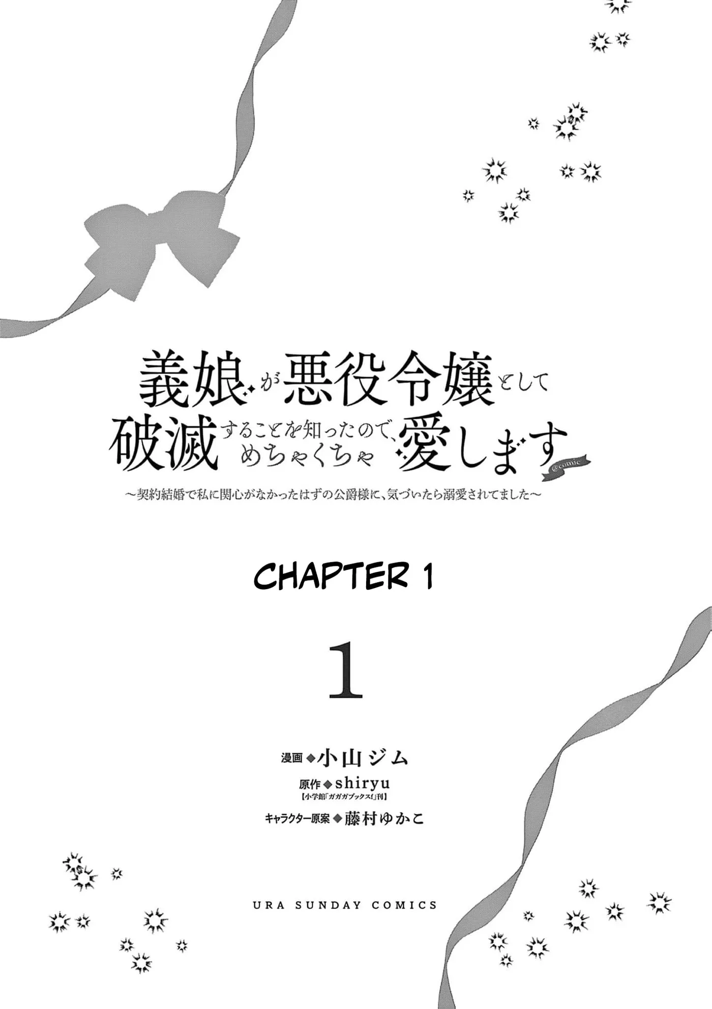 Gijou ga Akuyaku Reijou to shite Hametsu Suru Koto o Shitta node, Mechakucha Aishimasu: Keiyaku Kekkon de Watashi ni Kanshin ga Nakatta Hazu no Koushaku-sama ni, Kizuitara Dekiai Saretemashita @comic Chapter 1 page 4