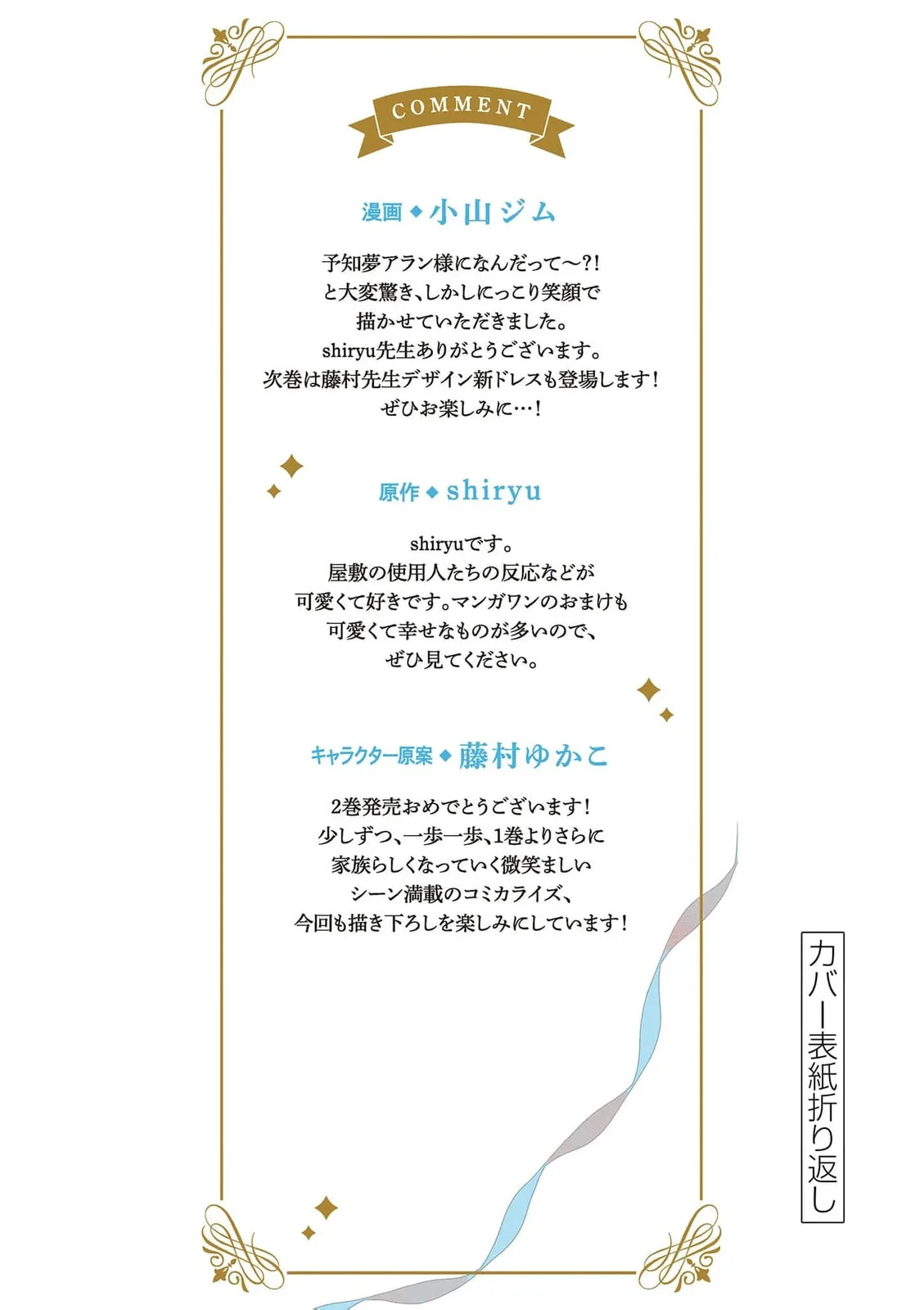 Gijou ga Akuyaku Reijou to shite Hametsu Suru Koto o Shitta node, Mechakucha Aishimasu: Keiyaku Kekkon de Watashi ni Kanshin ga Nakatta Hazu no Koushaku-sama ni, Kizuitara Dekiai Saretemashita @comic Chapter 11 page 28