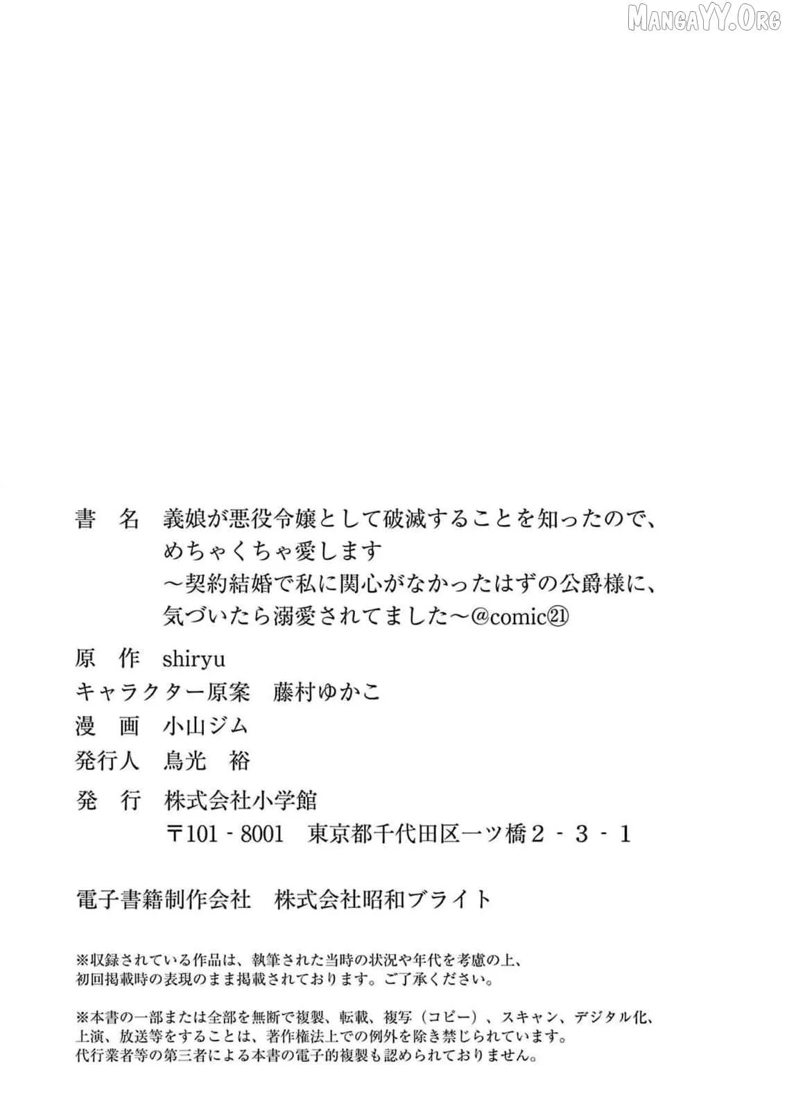 Gijou ga Akuyaku Reijou to shite Hametsu Suru Koto o Shitta node, Mechakucha Aishimasu: Keiyaku Kekkon de Watashi ni Kanshin ga Nakatta Hazu no Koushaku-sama ni, Kizuitara Dekiai Saretemashita @comic Chapter 21 page 21