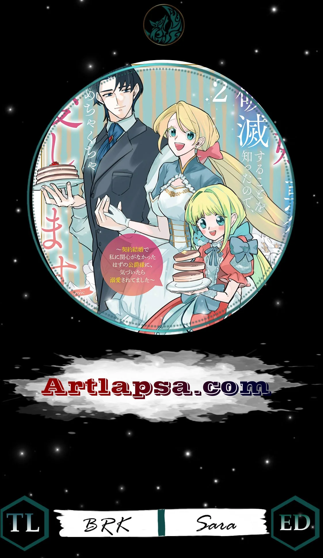 Gijou ga Akuyaku Reijou to shite Hametsu Suru Koto o Shitta node, Mechakucha Aishimasu: Keiyaku Kekkon de Watashi ni Kanshin ga Nakatta Hazu no Koushaku-sama ni, Kizuitara Dekiai Saretemashita @comic Chapter 26 page 1