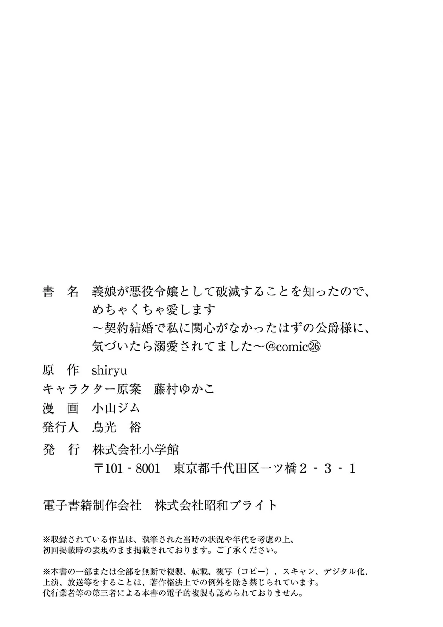 Gijou ga Akuyaku Reijou to shite Hametsu Suru Koto o Shitta node, Mechakucha Aishimasu: Keiyaku Kekkon de Watashi ni Kanshin ga Nakatta Hazu no Koushaku-sama ni, Kizuitara Dekiai Saretemashita @comic Chapter 26 page 37