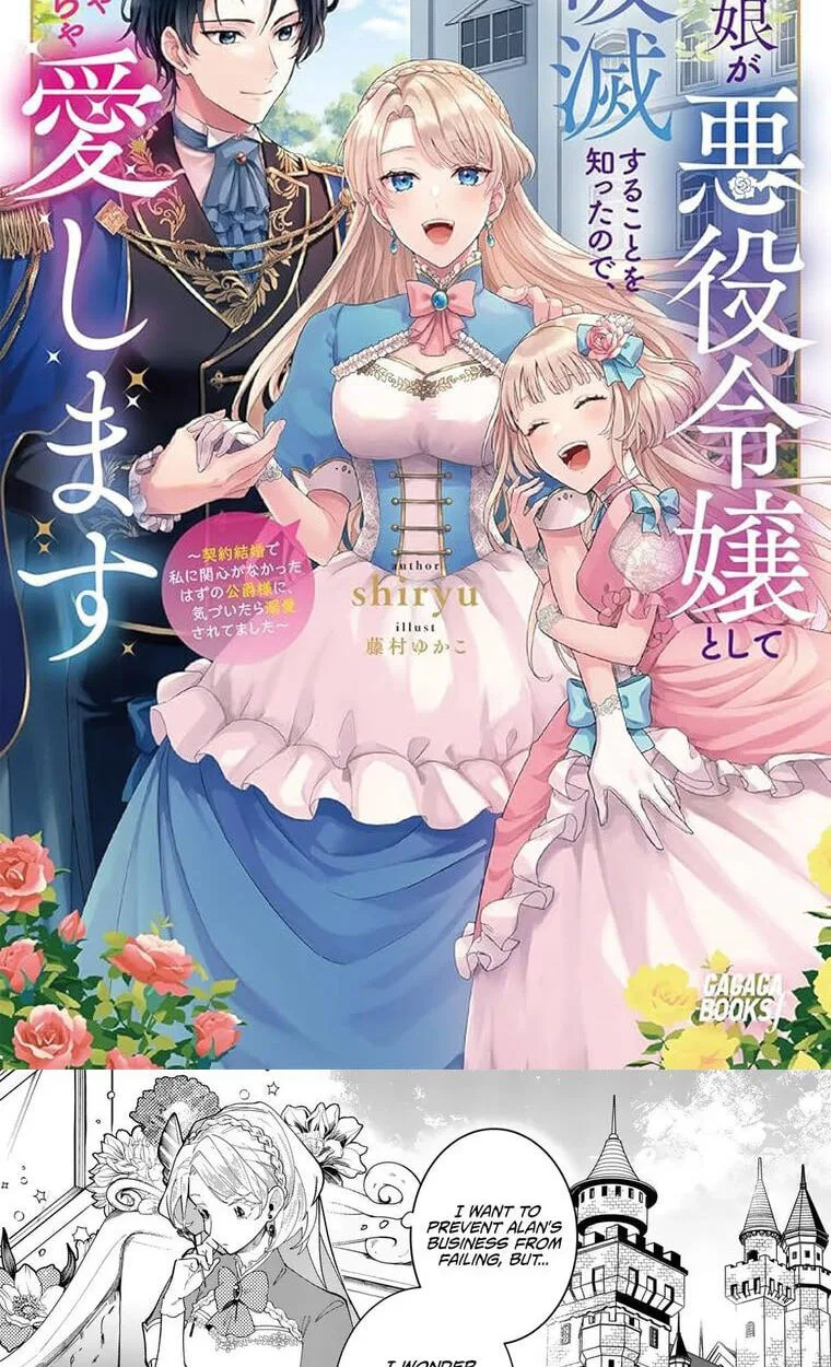 Gijou ga Akuyaku Reijou to shite Hametsu Suru Koto o Shitta node, Mechakucha Aishimasu: Keiyaku Kekkon de Watashi ni Kanshin ga Nakatta Hazu no Koushaku-sama ni, Kizuitara Dekiai Saretemashita @comic Chapter 28 page 3