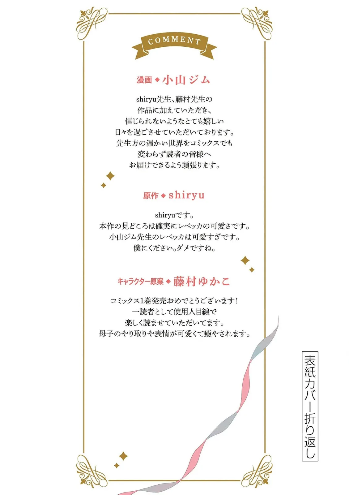 Gijou ga Akuyaku Reijou to shite Hametsu Suru Koto o Shitta node, Mechakucha Aishimasu: Keiyaku Kekkon de Watashi ni Kanshin ga Nakatta Hazu no Koushaku-sama ni, Kizuitara Dekiai Saretemashita @comic Chapter 4 page 28