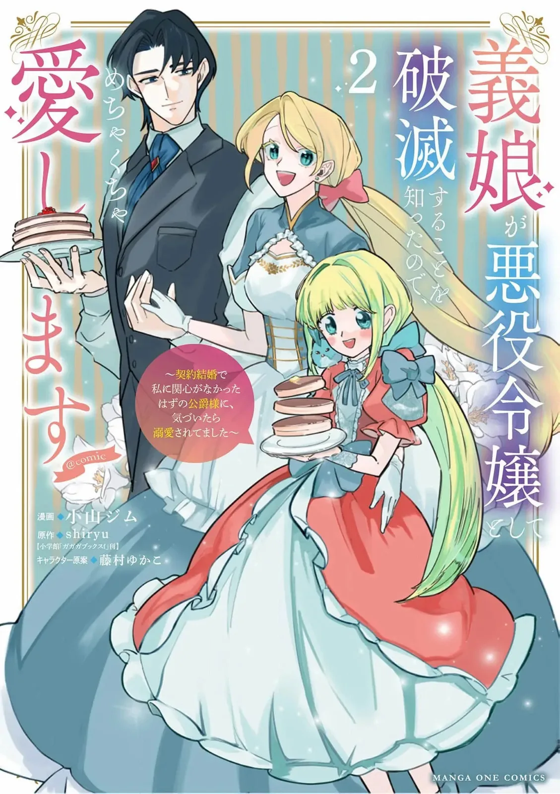 Gijou ga Akuyaku Reijou to shite Hametsu Suru Koto o Shitta node, Mechakucha Aishimasu: Keiyaku Kekkon de Watashi ni Kanshin ga Nakatta Hazu no Koushaku-sama ni, Kizuitara Dekiai Saretemashita @comic Chapter 7 page 3