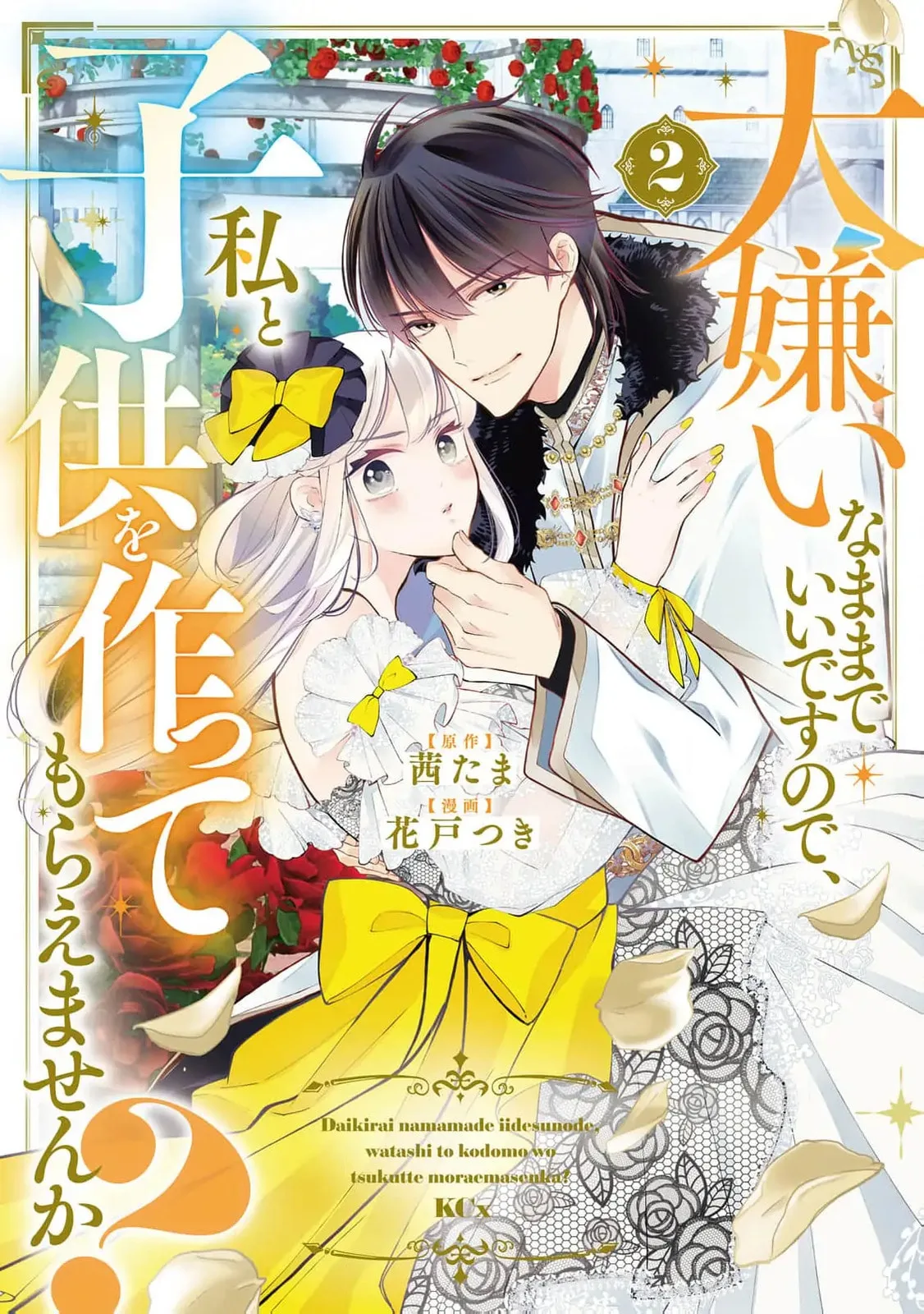 Gijou ga Akuyaku Reijou to shite Hametsu Suru Koto o Shitta node, Mechakucha Aishimasu: Keiyaku Kekkon de Watashi ni Kanshin ga Nakatta Hazu no Koushaku-sama ni, Kizuitara Dekiai Saretemashita @comic Chapter 9 page 3