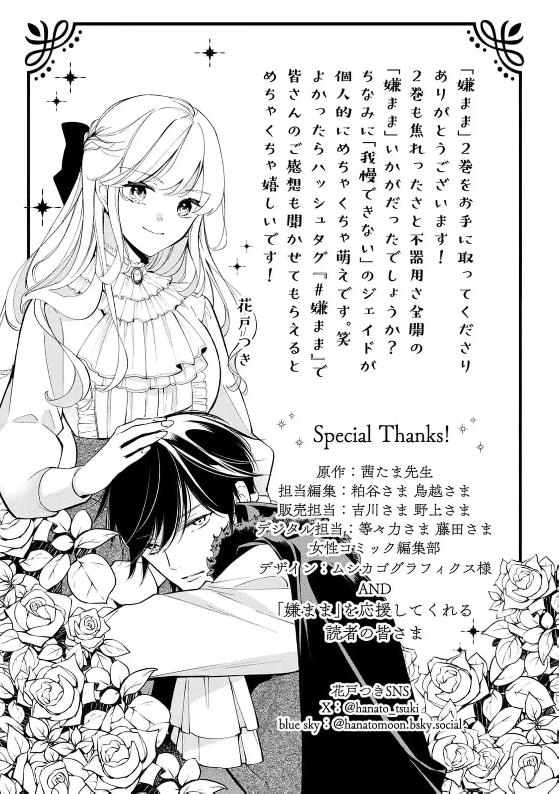 Gijou ga Akuyaku Reijou to shite Hametsu Suru Koto o Shitta node, Mechakucha Aishimasu: Keiyaku Kekkon de Watashi ni Kanshin ga Nakatta Hazu no Koushaku-sama ni, Kizuitara Dekiai Saretemashita @comic Chapter 9 page 36