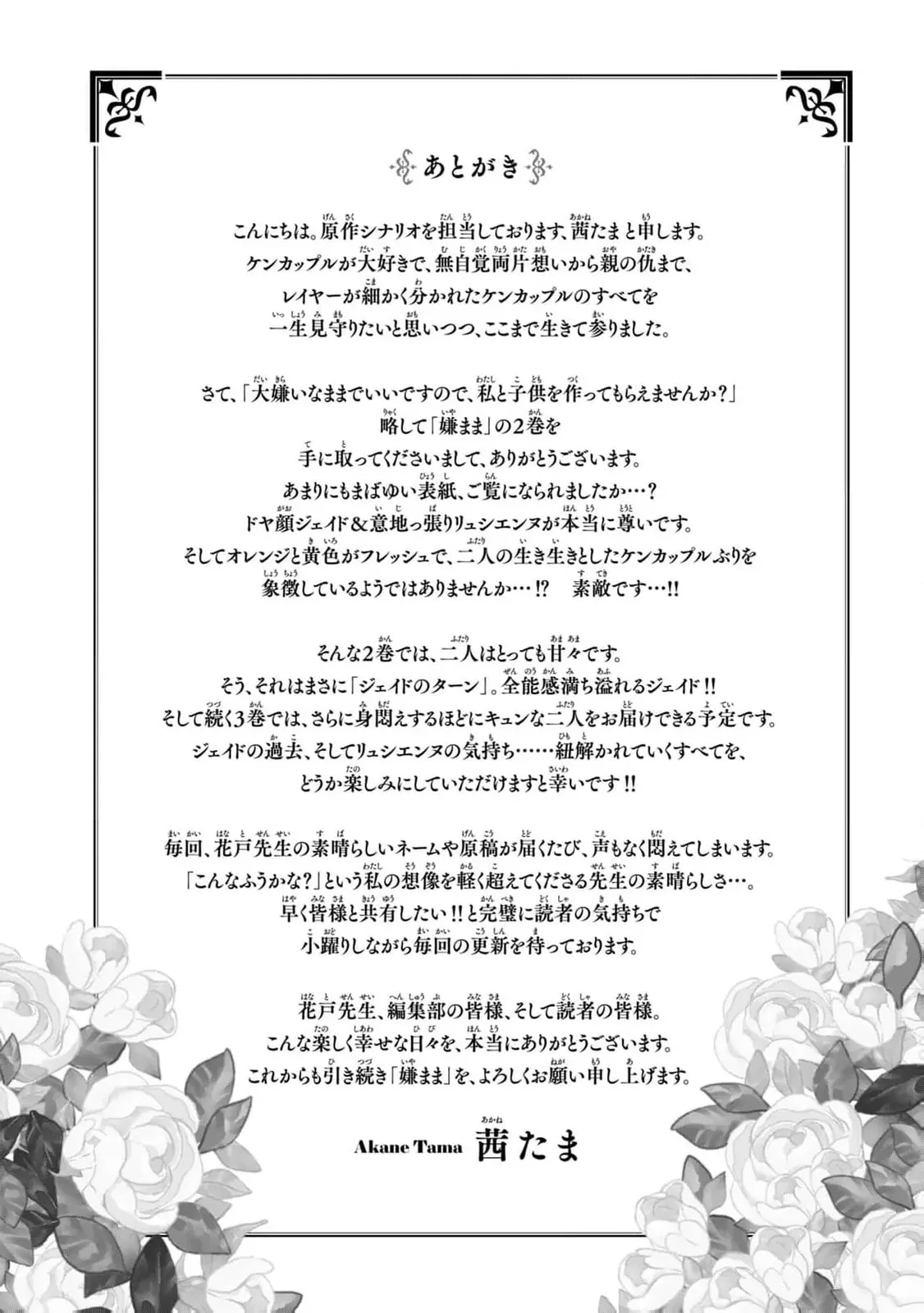 Gijou ga Akuyaku Reijou to shite Hametsu Suru Koto o Shitta node, Mechakucha Aishimasu: Keiyaku Kekkon de Watashi ni Kanshin ga Nakatta Hazu no Koushaku-sama ni, Kizuitara Dekiai Saretemashita @comic Chapter 9 page 35