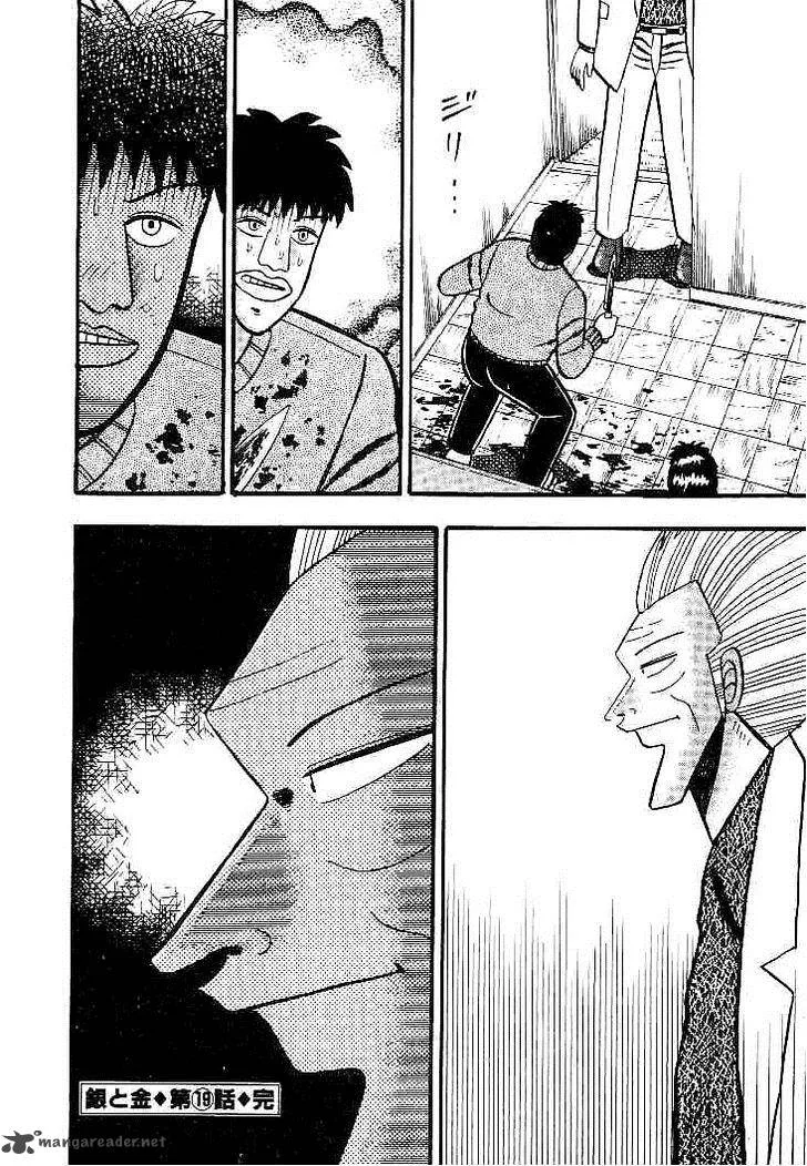 Gin to Kin Chapter 19 page 23