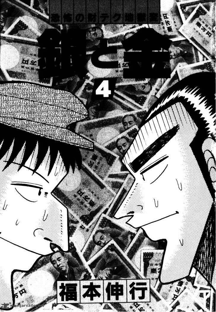Gin to Kin Chapter 29 page 3