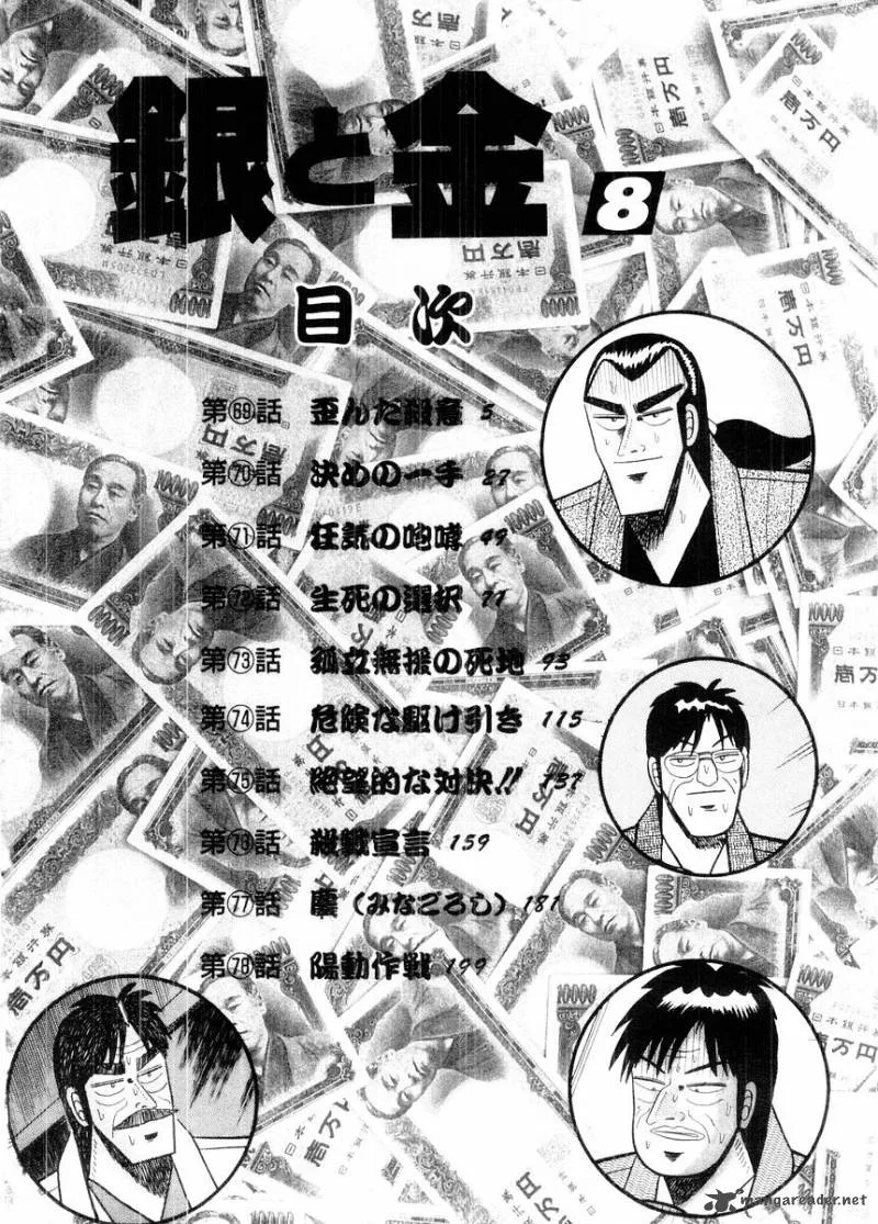 Gin to Kin Chapter 69 page 3