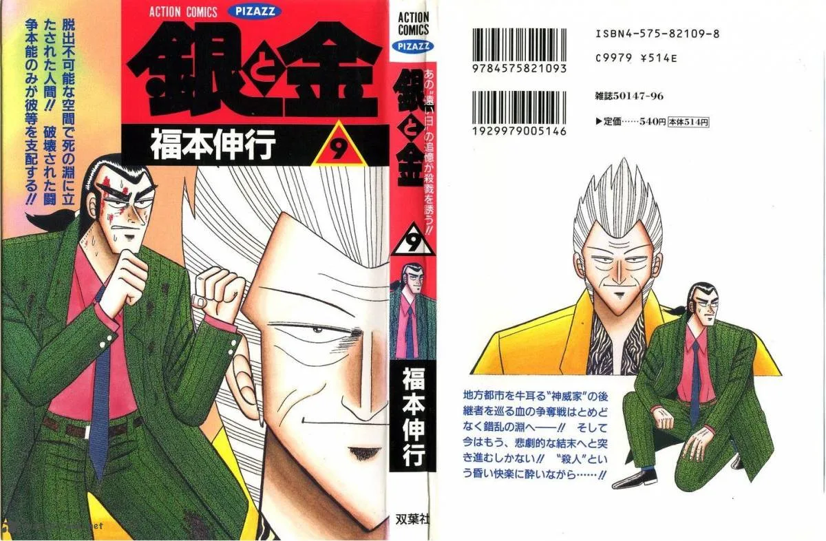 Gin to Kin Chapter 79 page 1