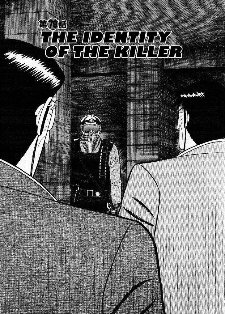 Gin to Kin Chapter 79 page 4