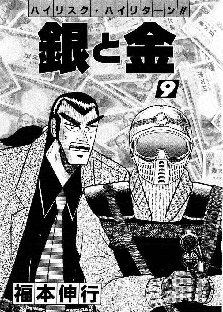 Gin to Kin Chapter 79 page 2