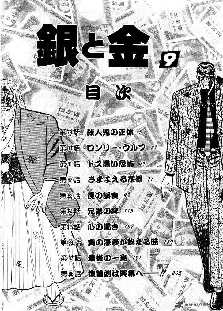 Gin to Kin Chapter 79 page 3