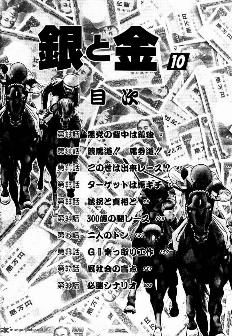 Gin to Kin Chapter 89 page 4