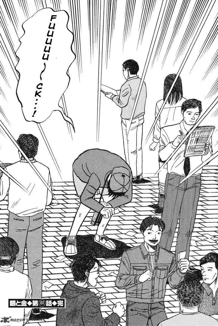 Gin to Kin Chapter 91 page 20