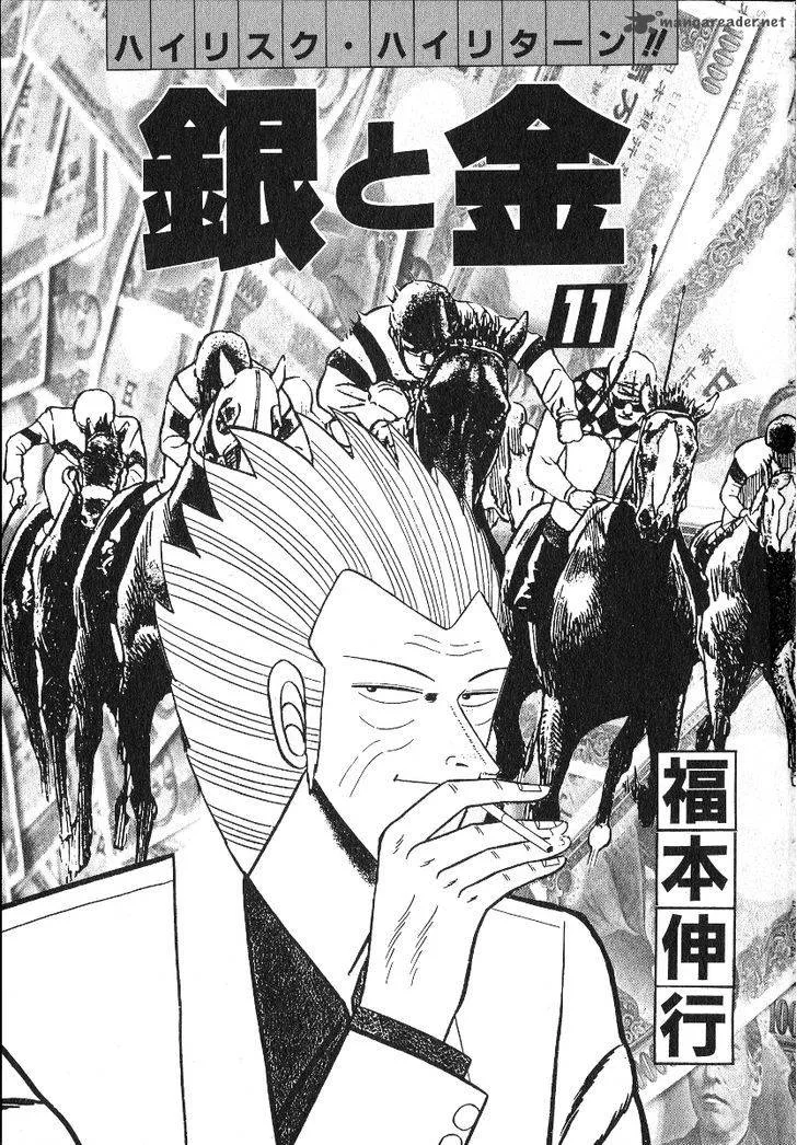 Gin to Kin Chapter 99 page 4