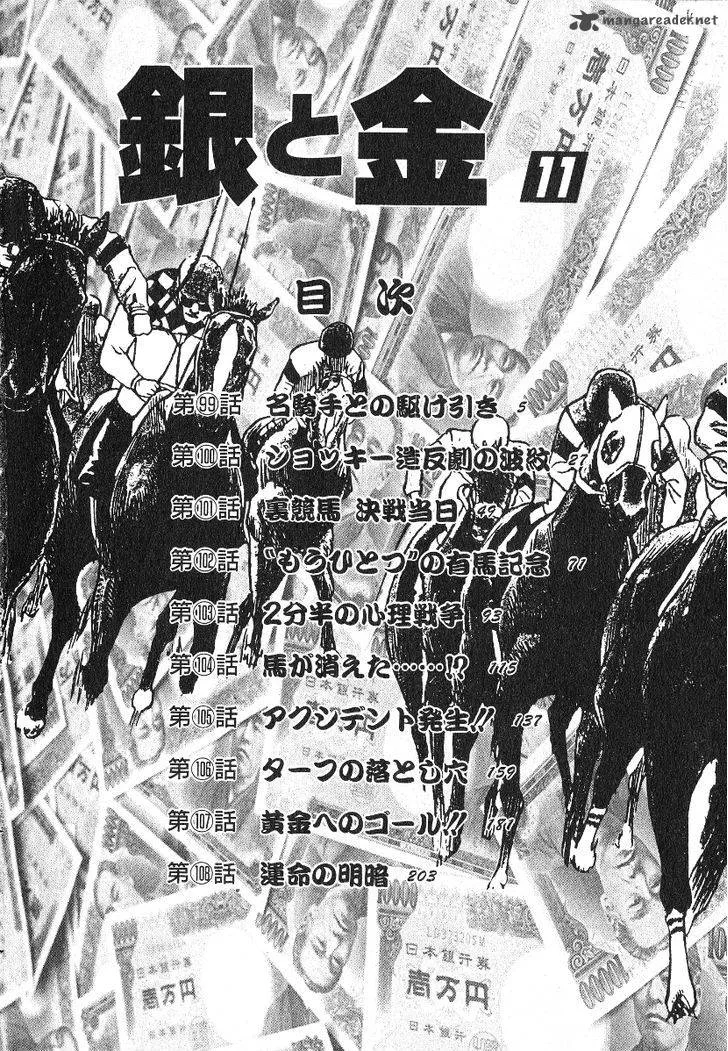 Gin to Kin Chapter 99 page 5