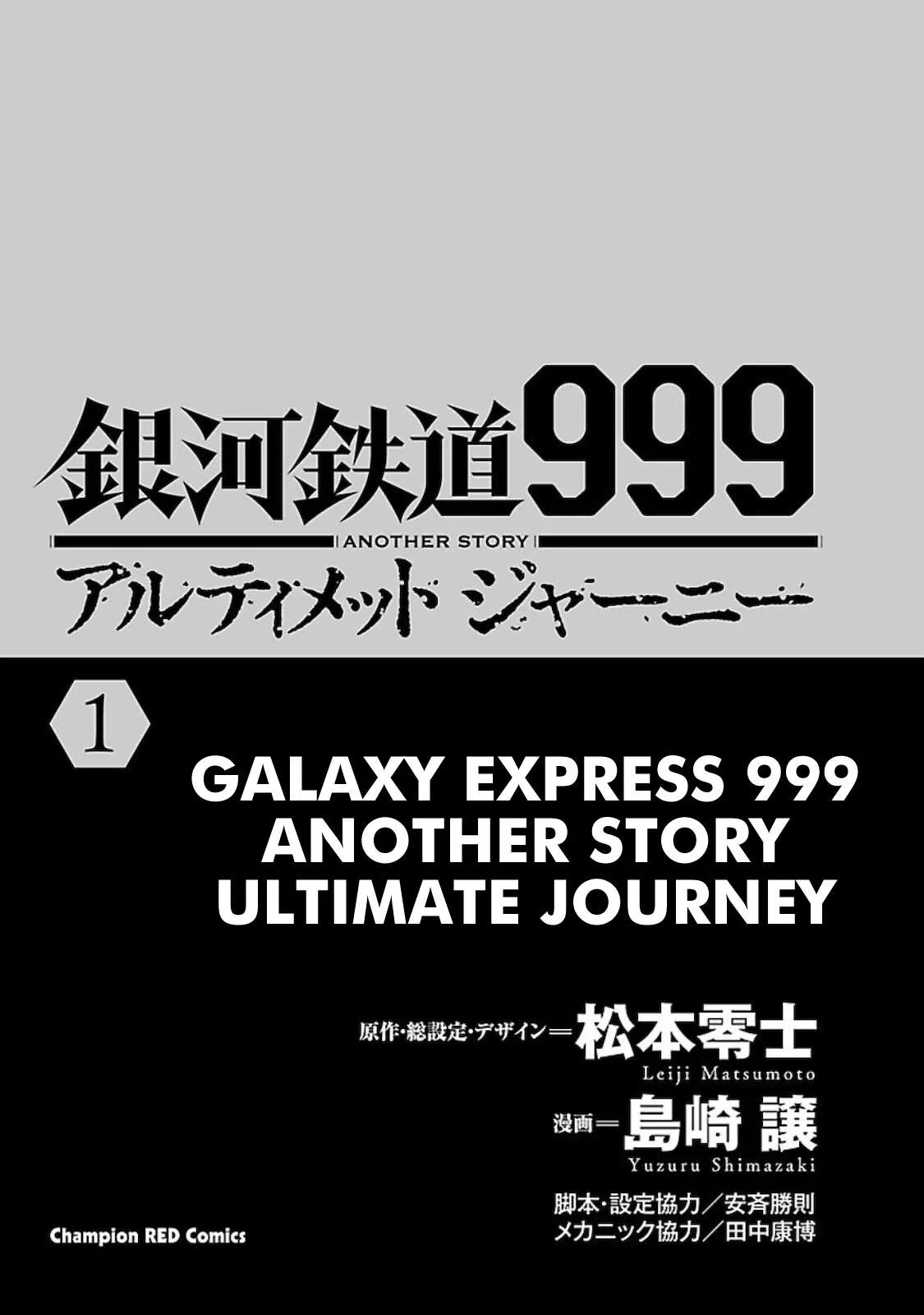 Ginga Tetsudo 999 - Another Story: Arutimeto Jani Chapter 1 page 2