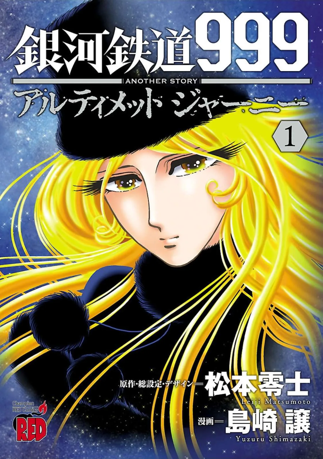 Ginga Tetsudo 999 - Another Story: Arutimeto Jani Chapter 1 page 1