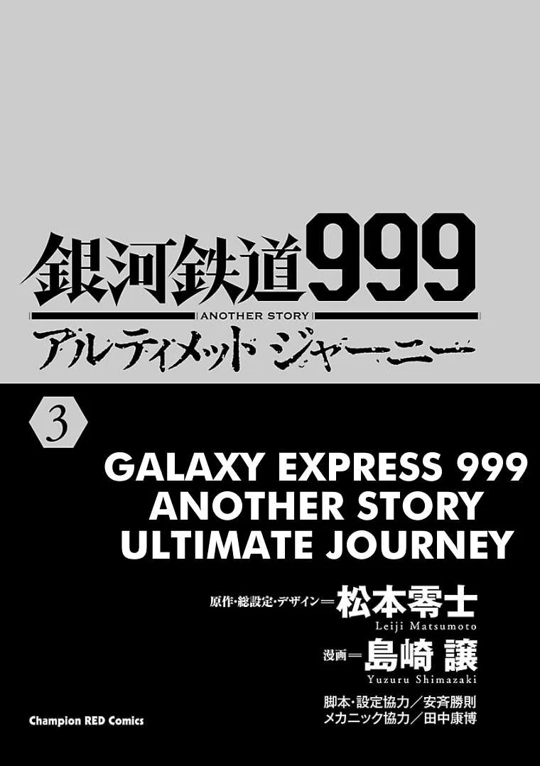 Ginga Tetsudo 999 - Another Story: Arutimeto Jani Chapter 11 page 2