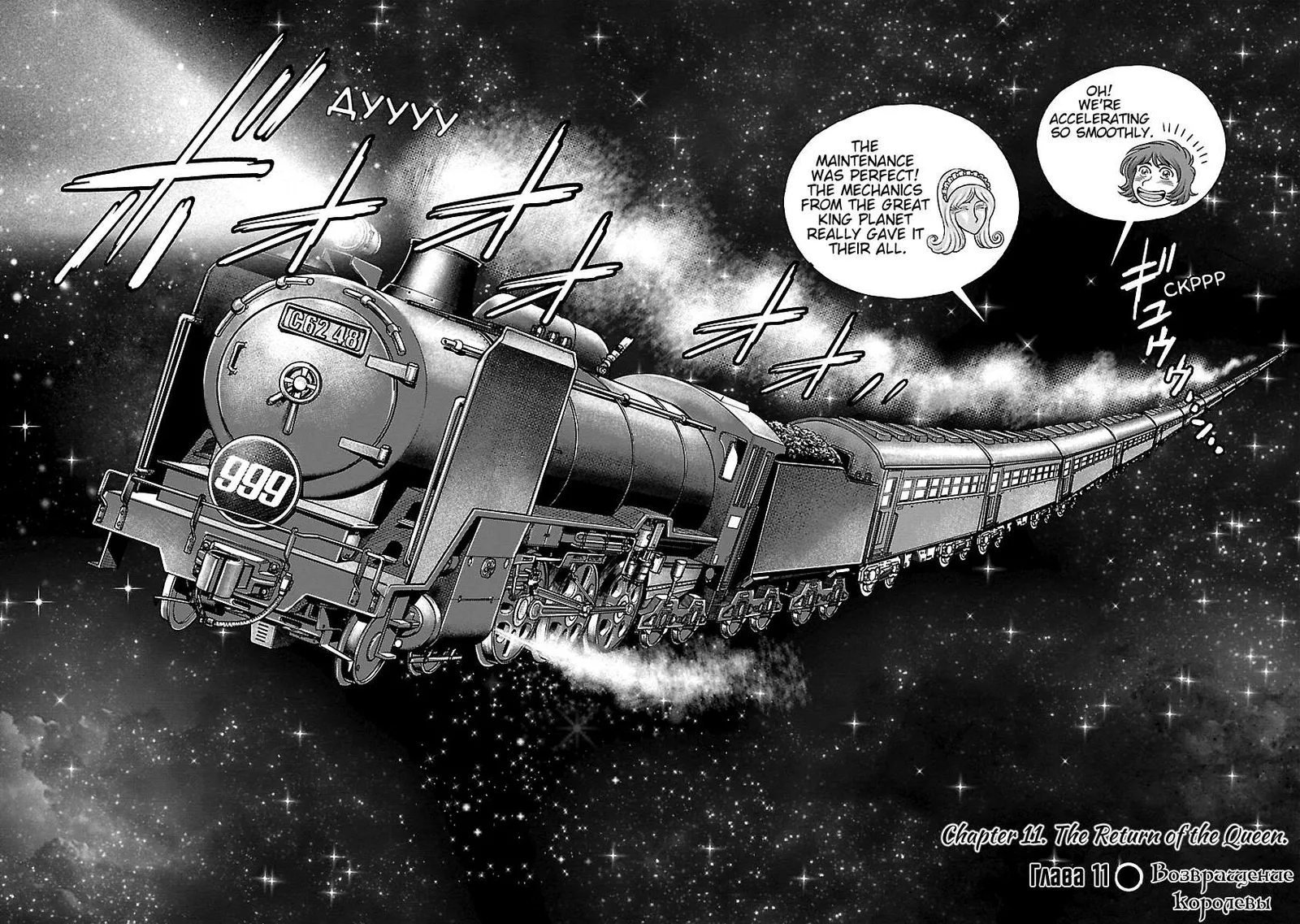 Ginga Tetsudo 999 - Another Story: Arutimeto Jani Chapter 11 page 5