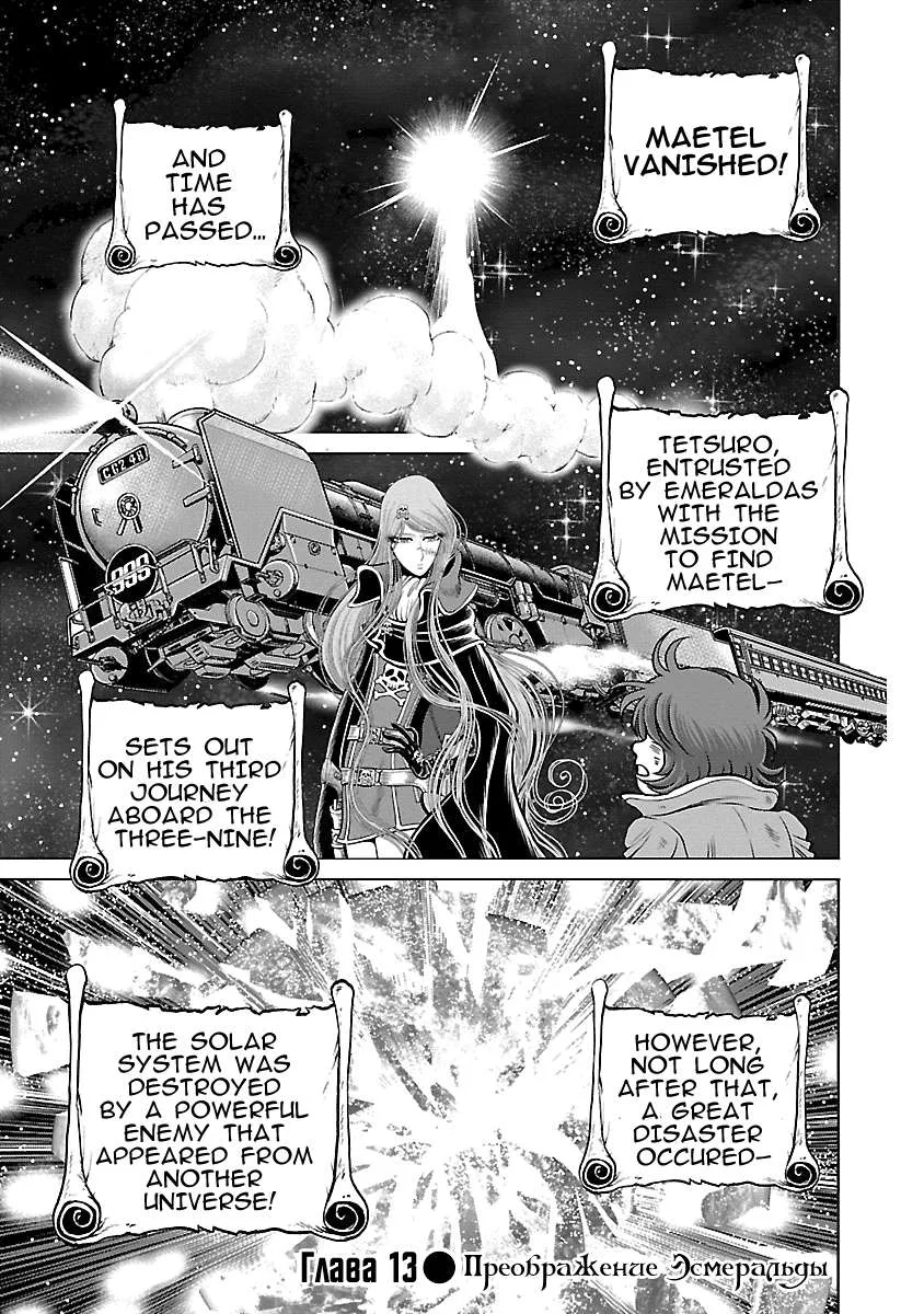 Ginga Tetsudo 999 - Another Story: Arutimeto Jani Chapter 13 page 1