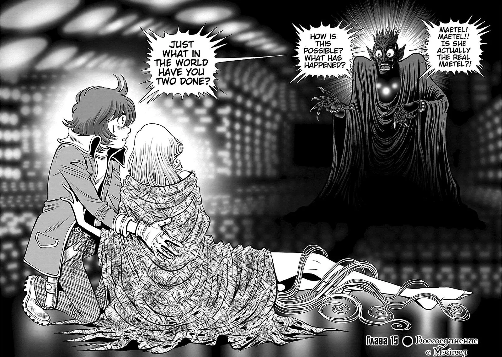 Ginga Tetsudo 999 - Another Story: Arutimeto Jani Chapter 15 page 2