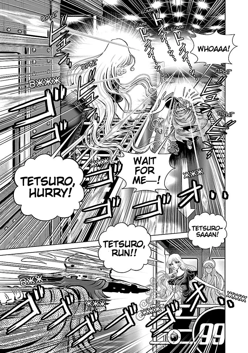 Ginga Tetsudo 999 - Another Story: Arutimeto Jani Chapter 16 page 16