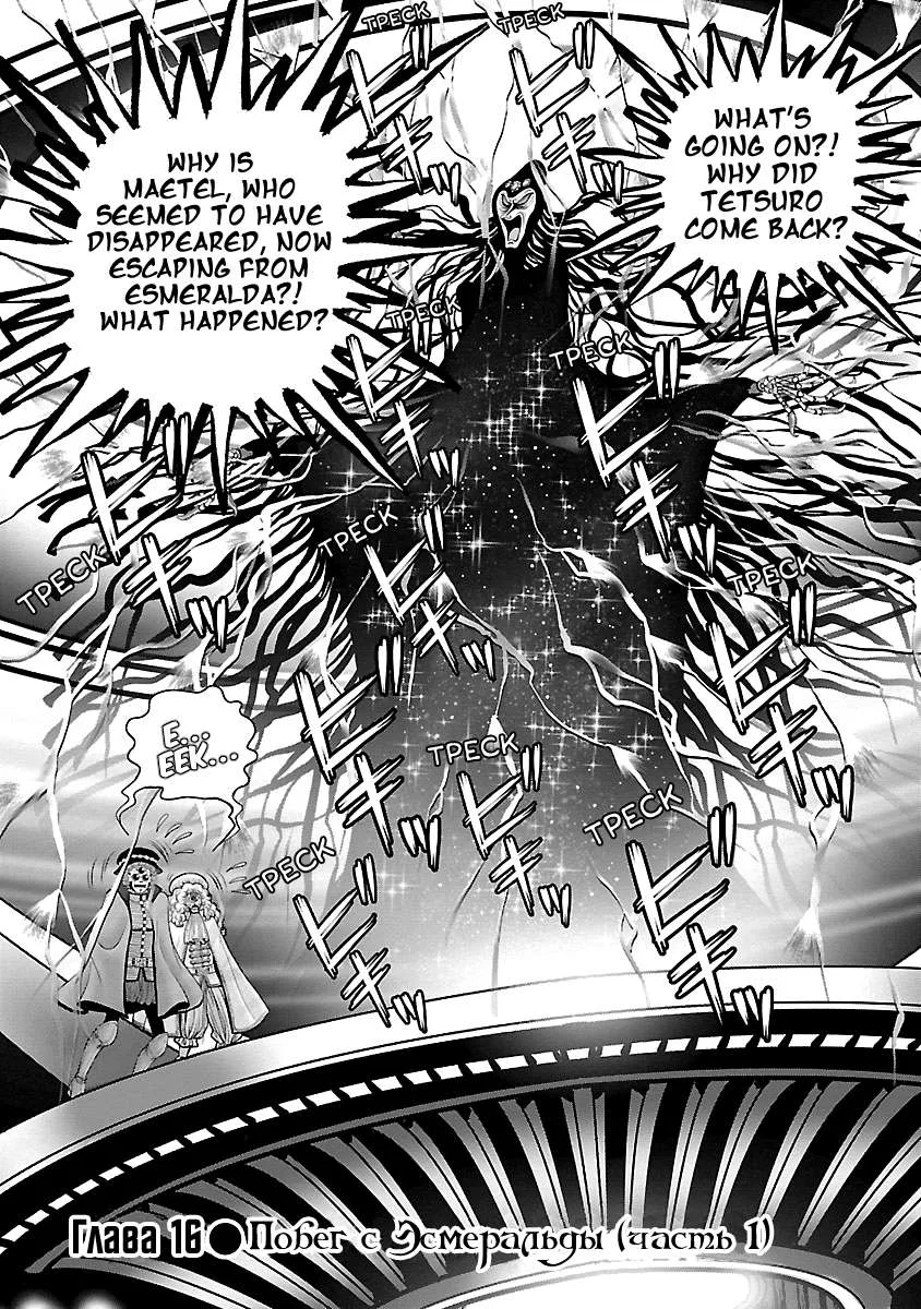 Ginga Tetsudo 999 - Another Story: Arutimeto Jani Chapter 16 page 4