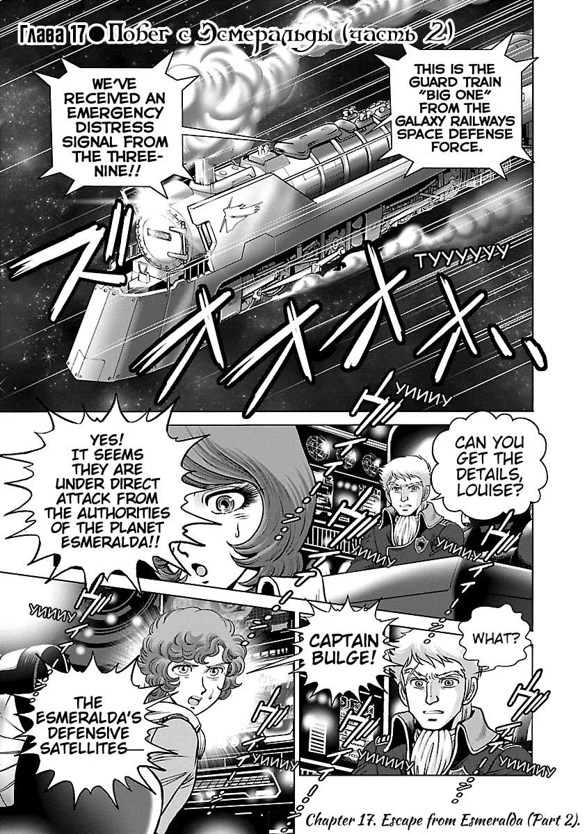 Ginga Tetsudo 999 - Another Story: Arutimeto Jani Chapter 17 page 1