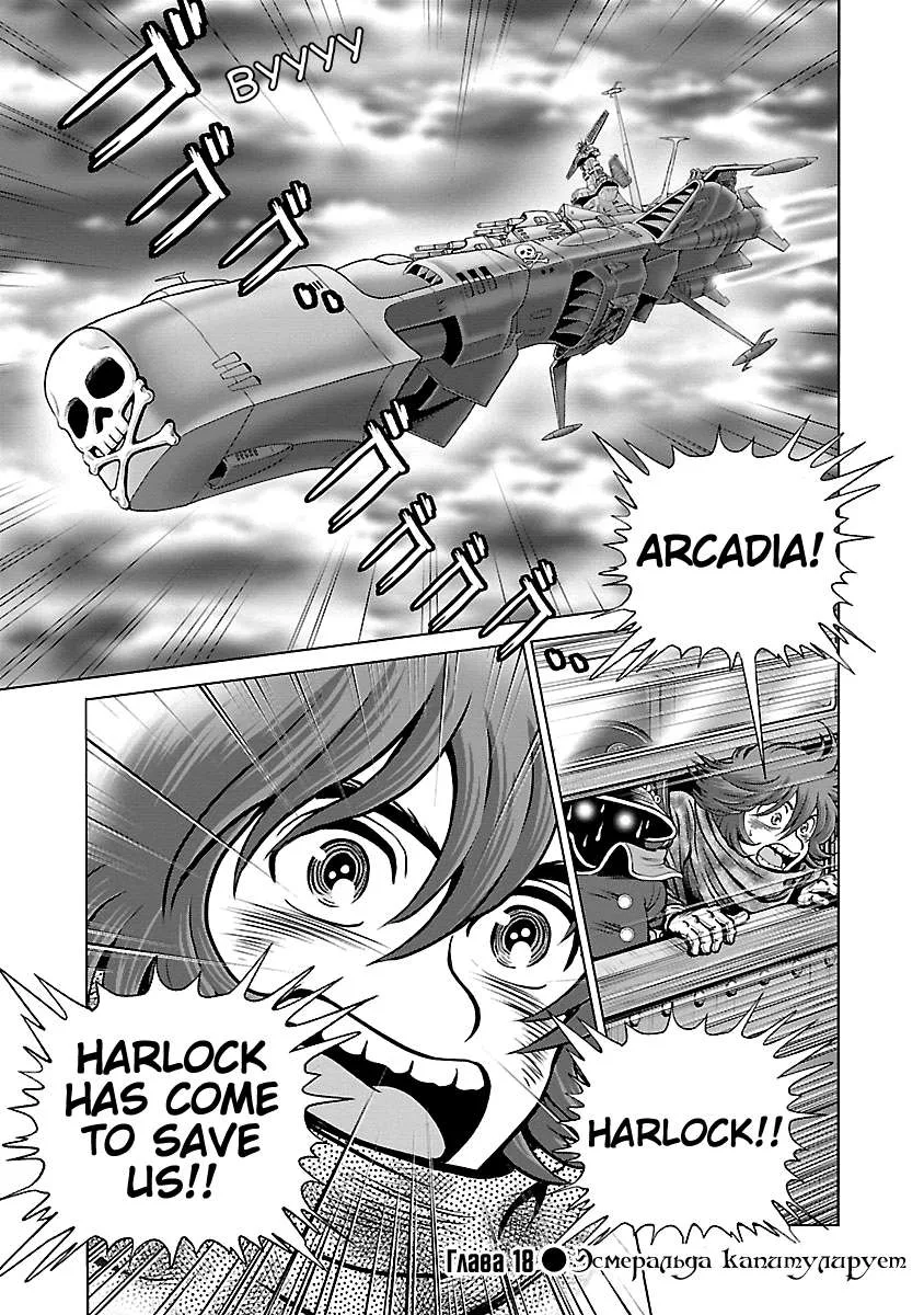 Ginga Tetsudo 999 - Another Story: Arutimeto Jani Chapter 18 page 2