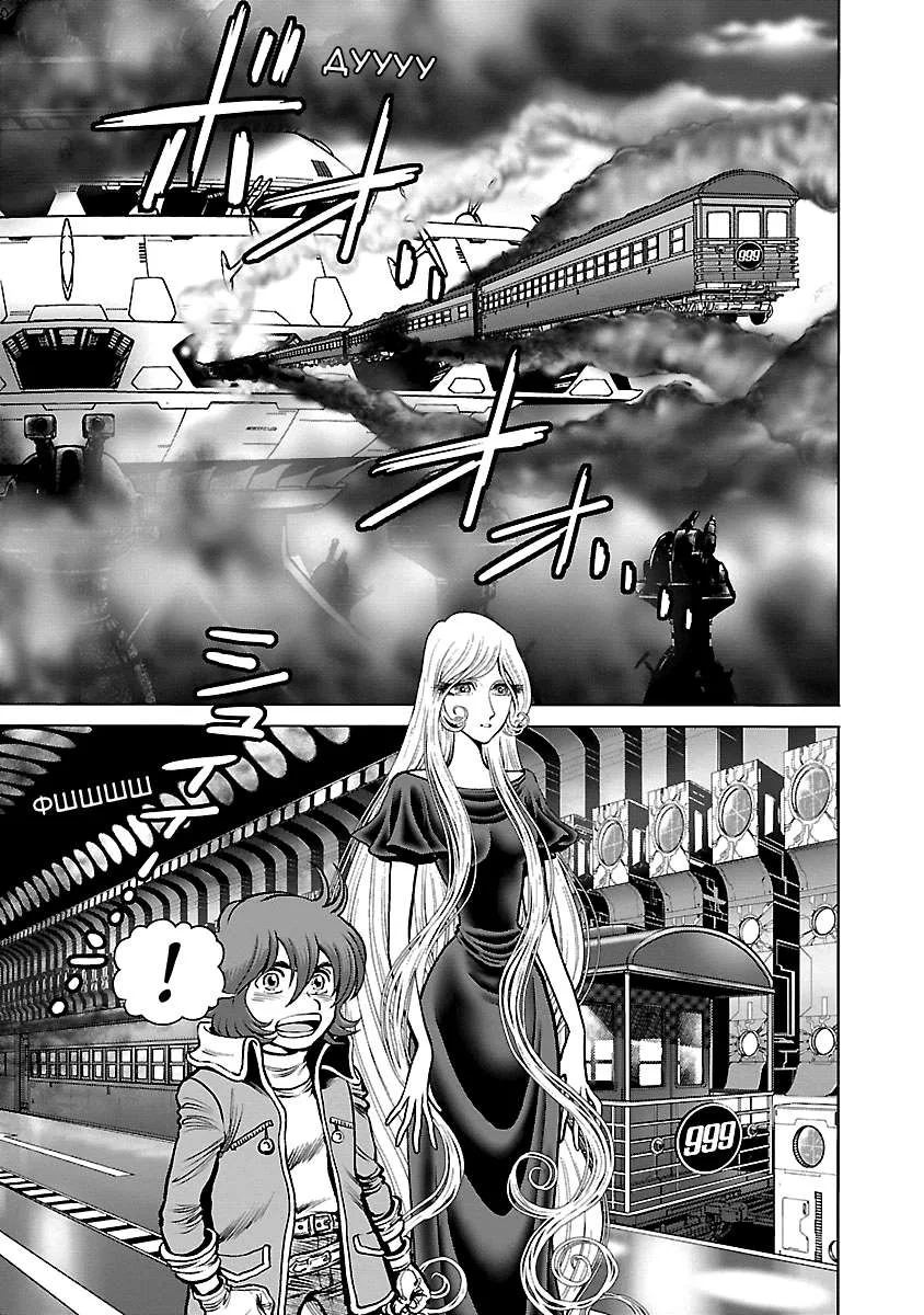 Ginga Tetsudo 999 - Another Story: Arutimeto Jani Chapter 18 page 23