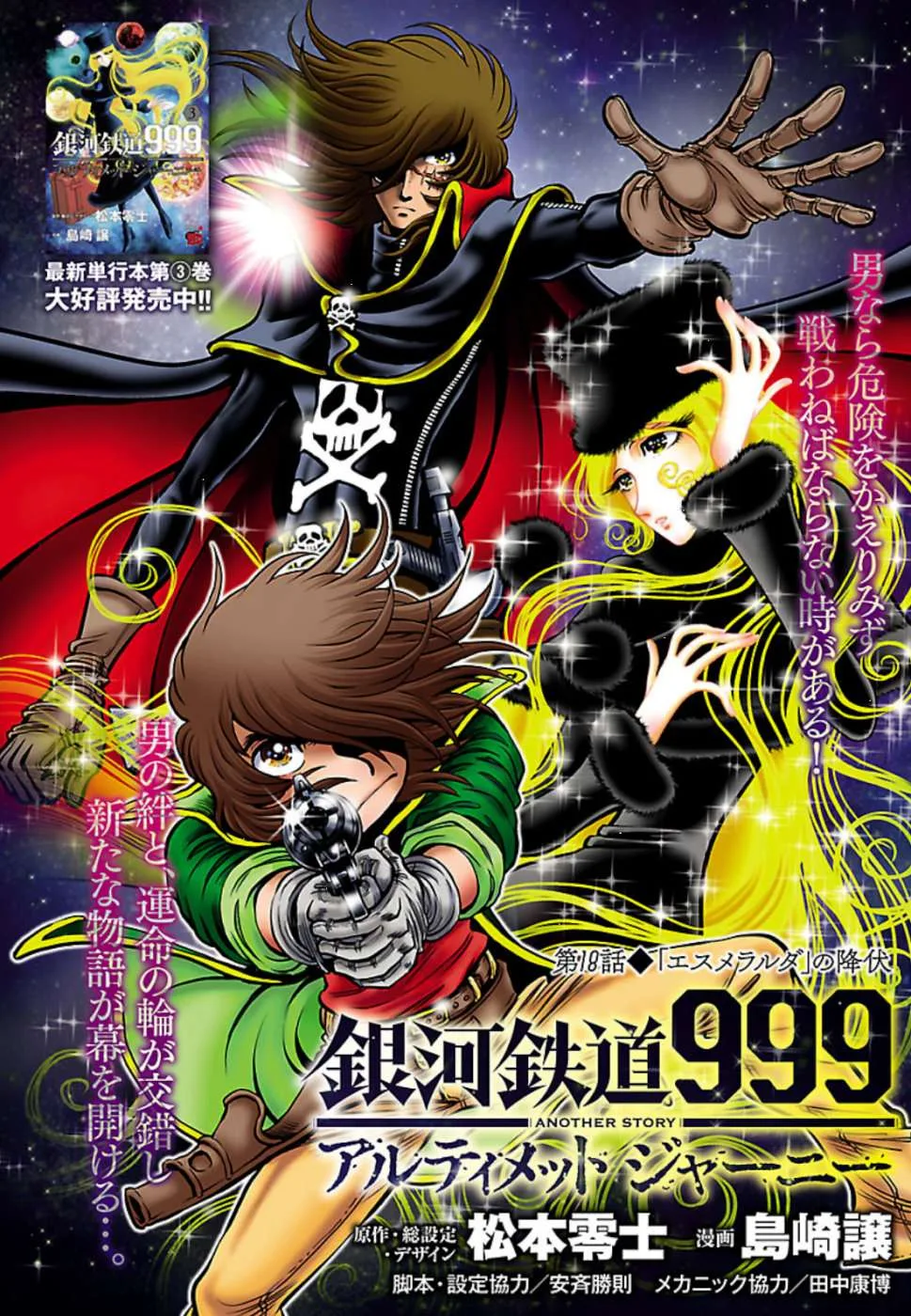 Ginga Tetsudo 999 - Another Story: Arutimeto Jani Chapter 18 page 1