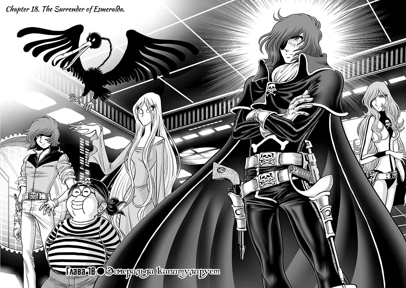 Ginga Tetsudo 999 - Another Story: Arutimeto Jani Chapter 18 page 3
