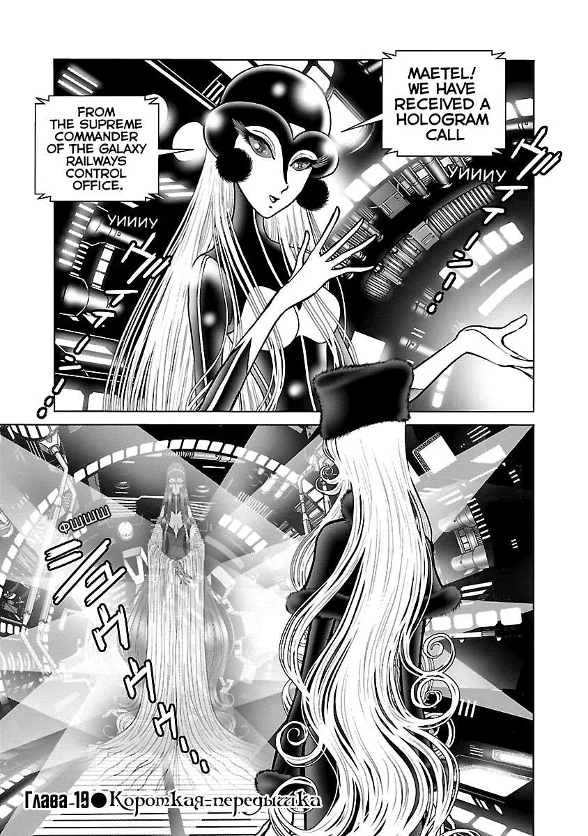 Ginga Tetsudo 999 - Another Story: Arutimeto Jani Chapter 19 page 1