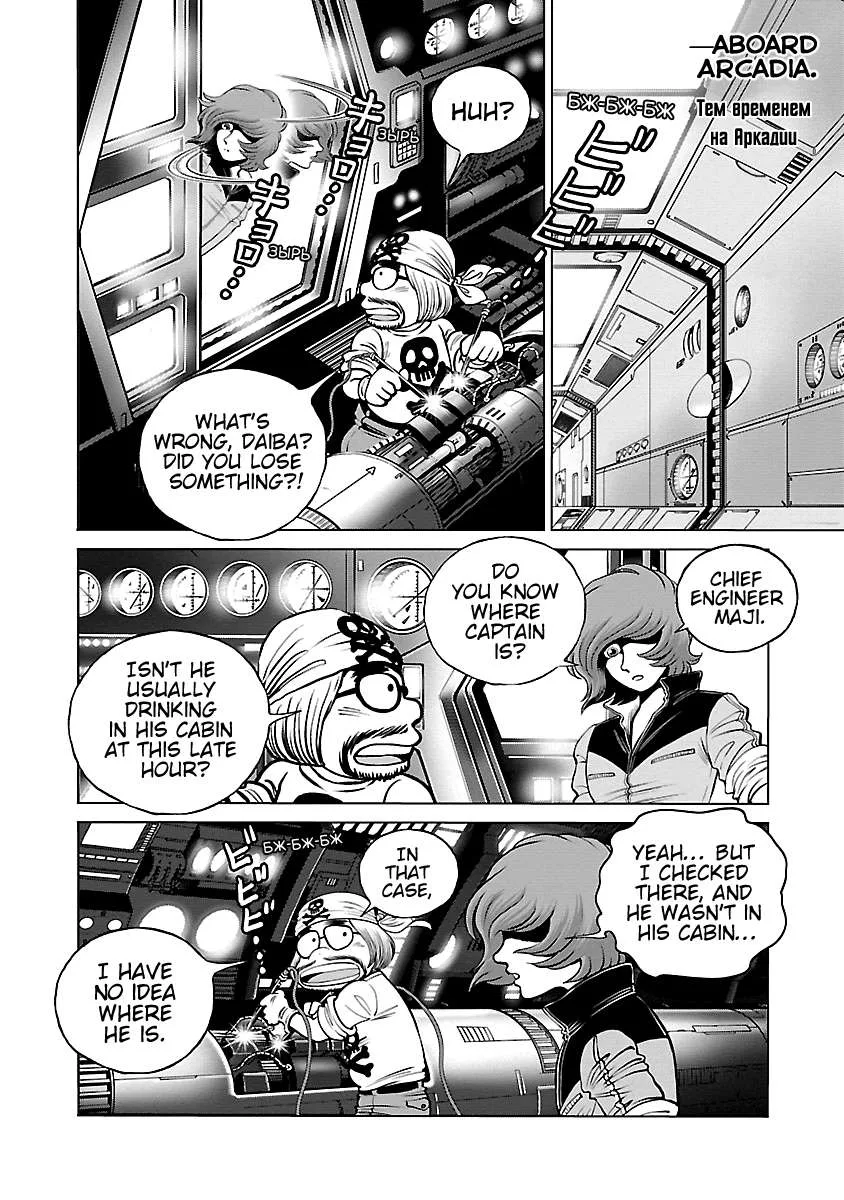 Ginga Tetsudo 999 - Another Story: Arutimeto Jani Chapter 19 page 15