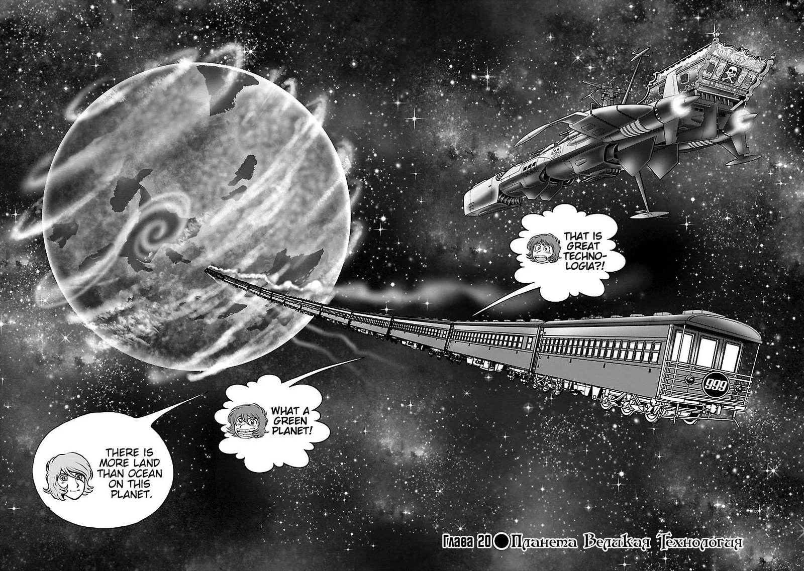 Ginga Tetsudo 999 - Another Story: Arutimeto Jani Chapter 20 page 2