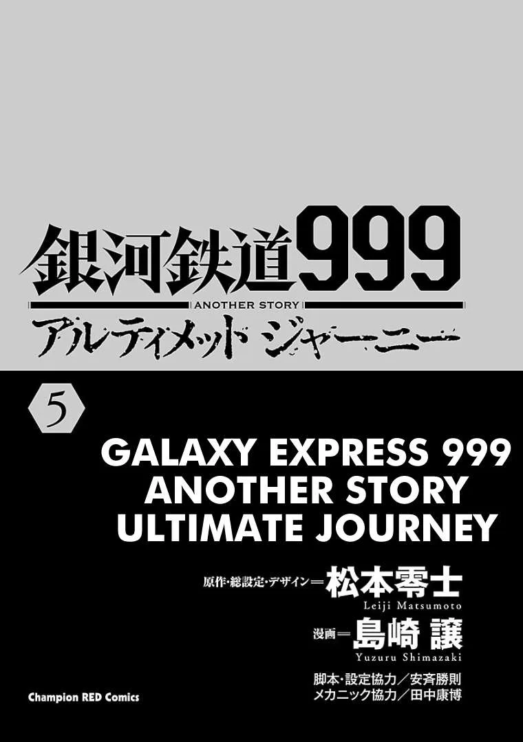 Ginga Tetsudo 999 - Another Story: Arutimeto Jani Chapter 21 page 2