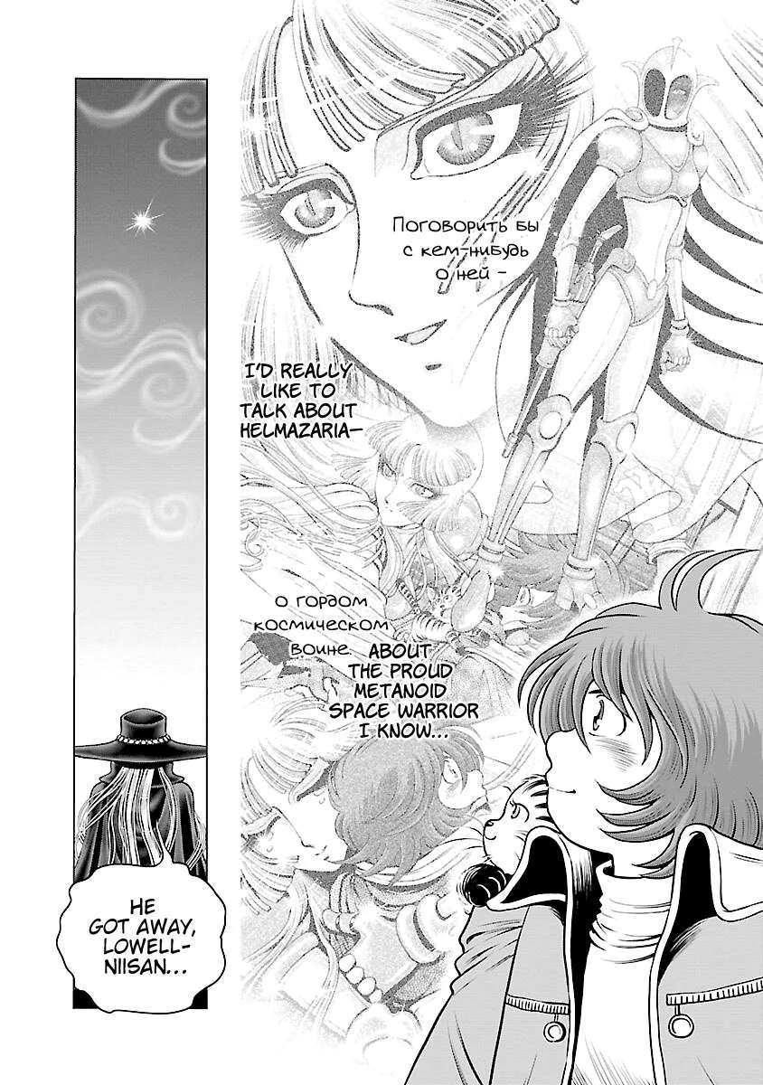 Ginga Tetsudo 999 - Another Story: Arutimeto Jani Chapter 21 page 11