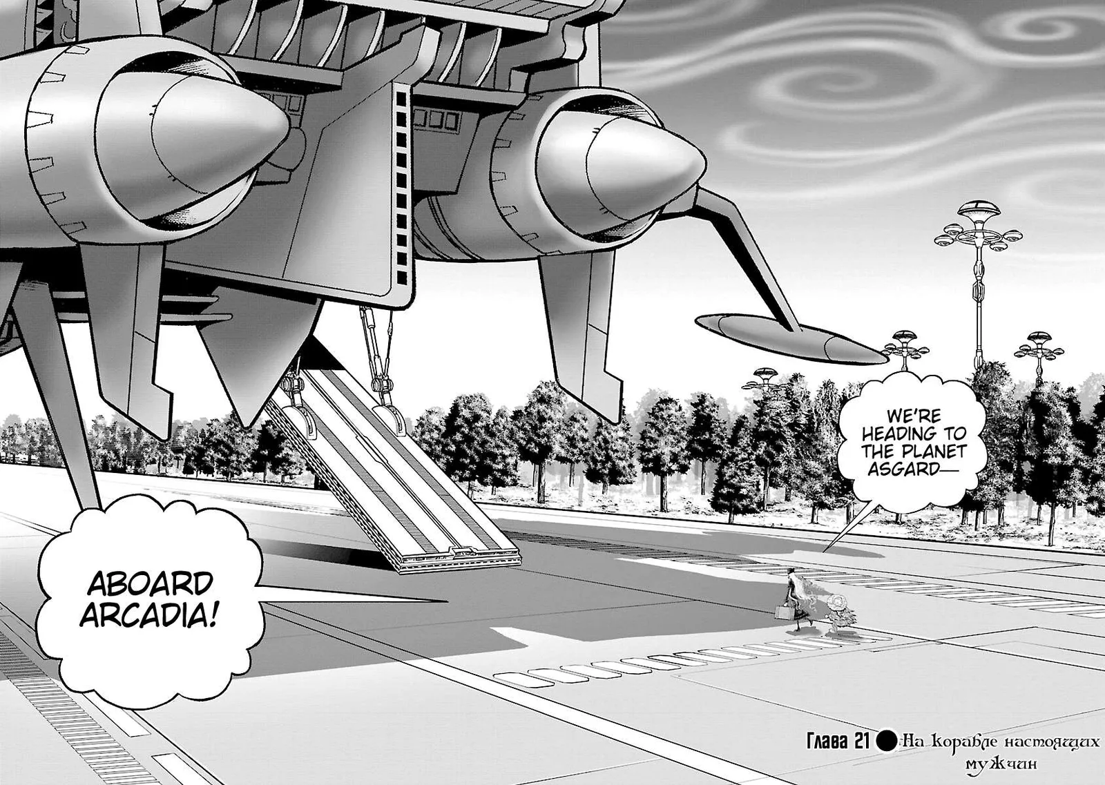 Ginga Tetsudo 999 - Another Story: Arutimeto Jani Chapter 21 page 5