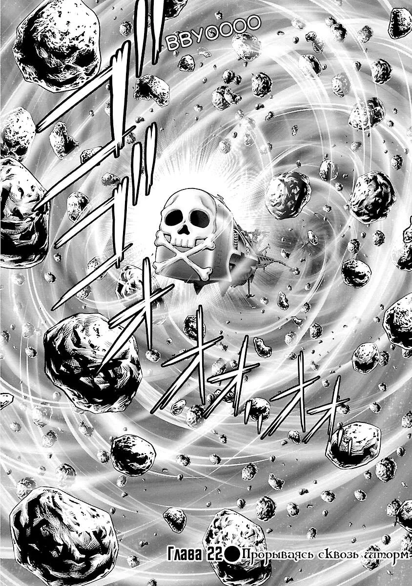 Ginga Tetsudo 999 - Another Story: Arutimeto Jani Chapter 22 page 2