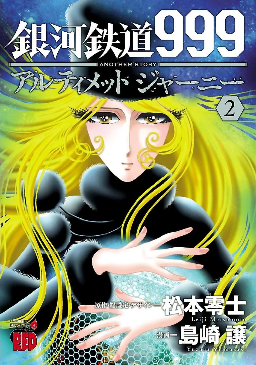 Ginga Tetsudo 999 - Another Story: Arutimeto Jani Chapter 6 page 1