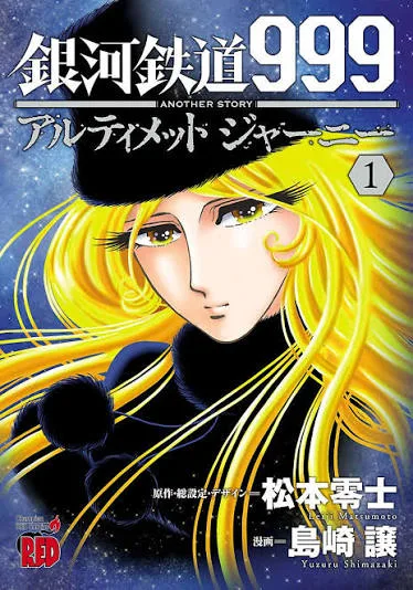 Ginga Tetsudo 999 - Another Story: Arutimeto Jani cover