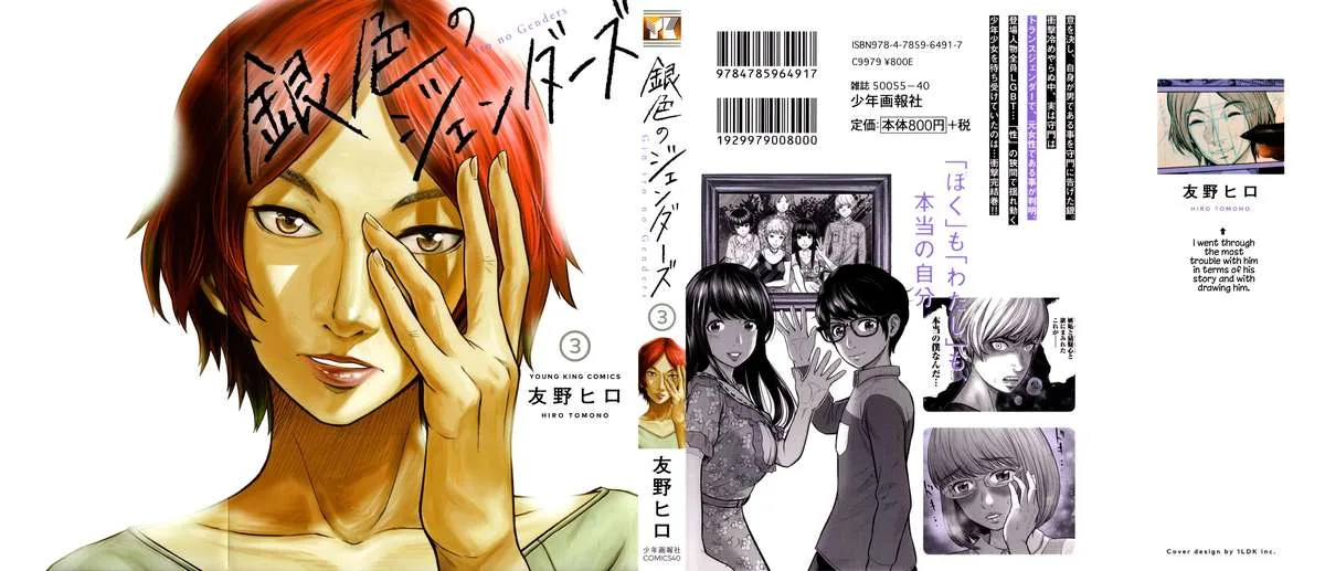 Giniro no Genders Chapter 17 page 1