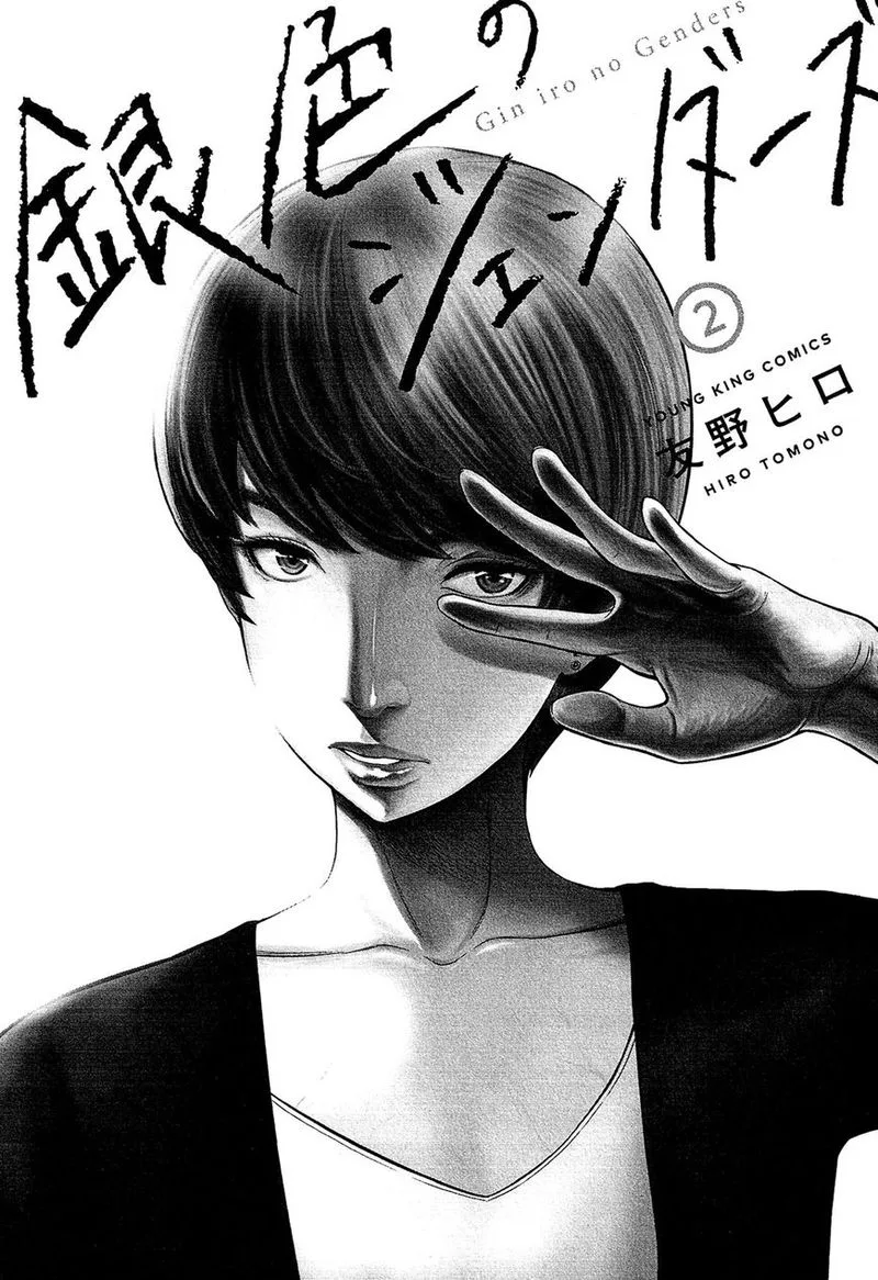 Giniro no Genders Chapter 8 page 3