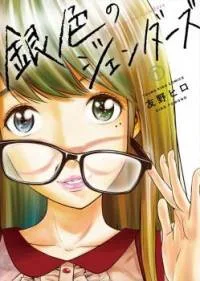 Giniro no Genders cover