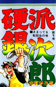 Ginjiro The Tough Kid Manga cover