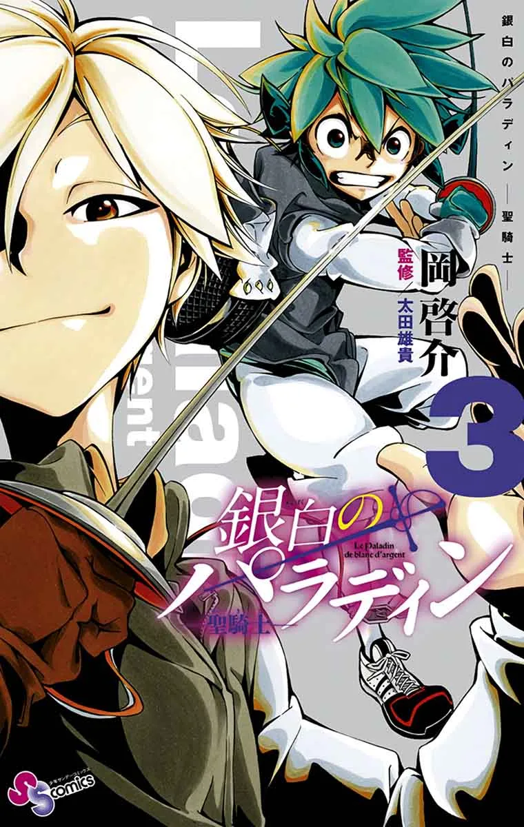 Ginpaku no Paladin - Seikishi Chapter 18 page 2